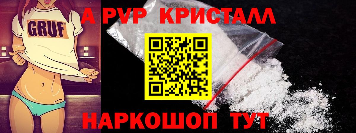 A PVP Соль Баксан