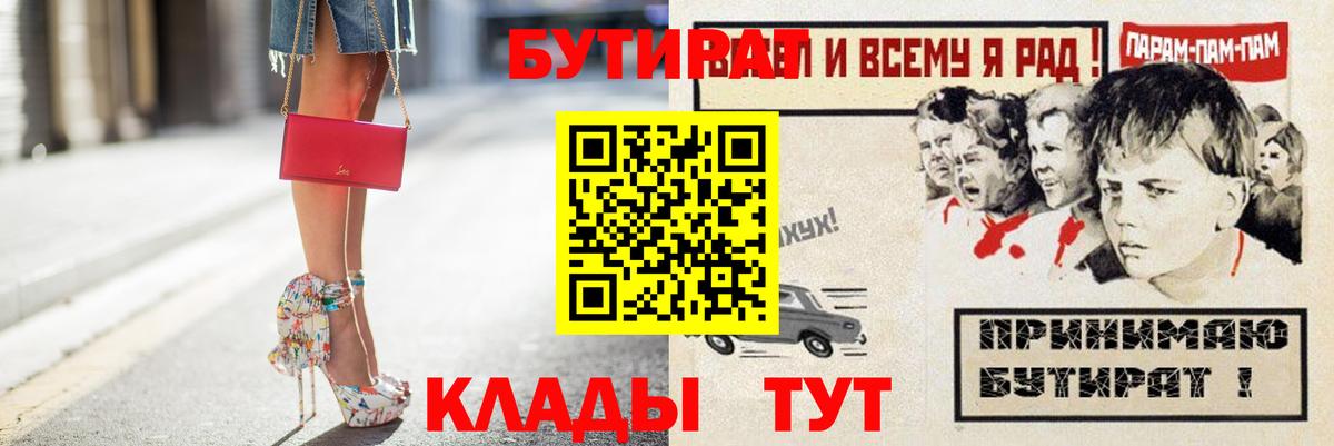 Бутират бутандиол  Бутират  Баксан  Вход с VPN 