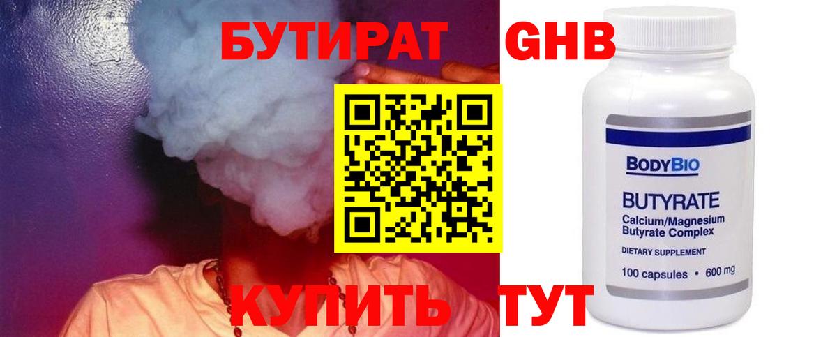 Бутират Butirat Баксан