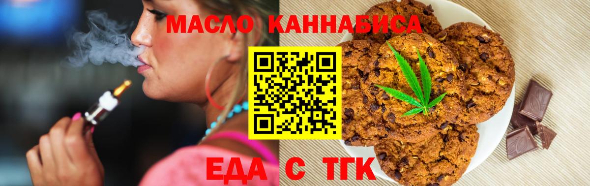 Печенье с ТГК марихуана  Вход с VPN  Баксан 
