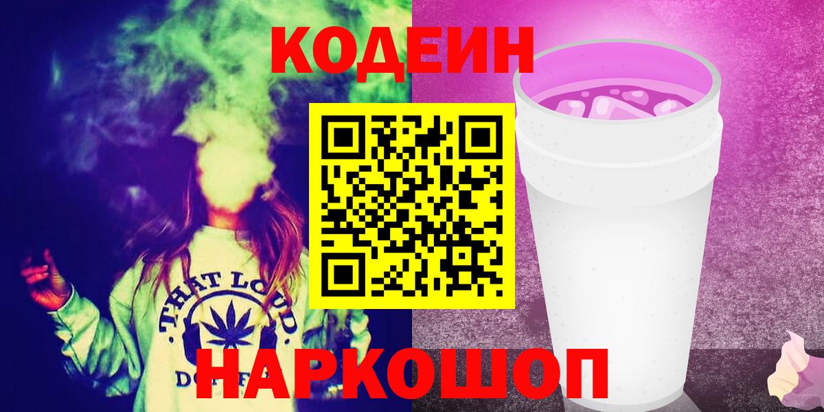Кодеиновый сироп Lean напиток Lean (лин)  Вход с VPN  Баксан 