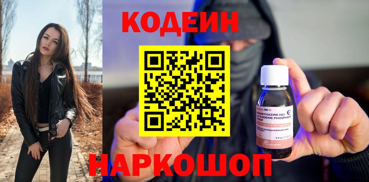 Кодеиновый сироп Lean напиток Lean (лин) Баксан