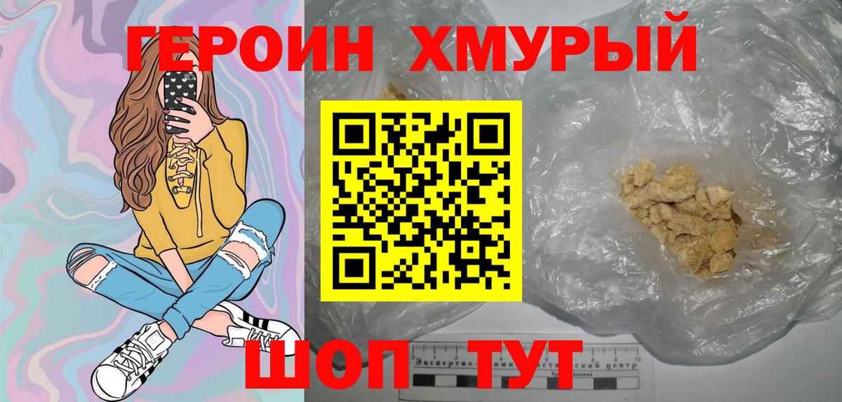 Героин Heroin  Вход с VPN  Баксан 