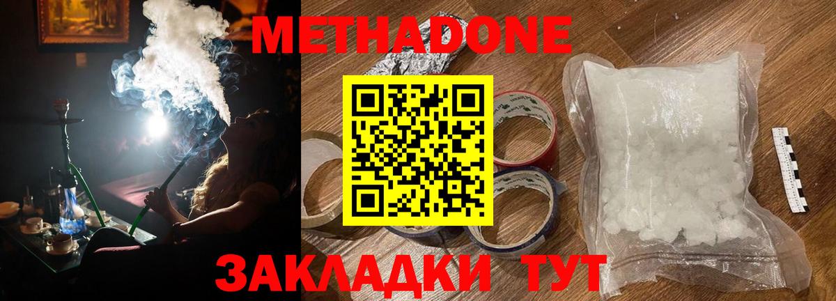Баксан  Метадон кристалл  Метадон мёд  Вход с VPN 