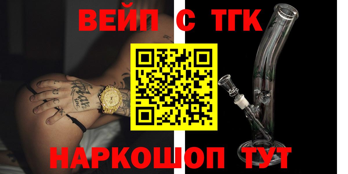 ТГК вейп с тгк  Вход с VPN  Баксан  ТГК гашишное масло 